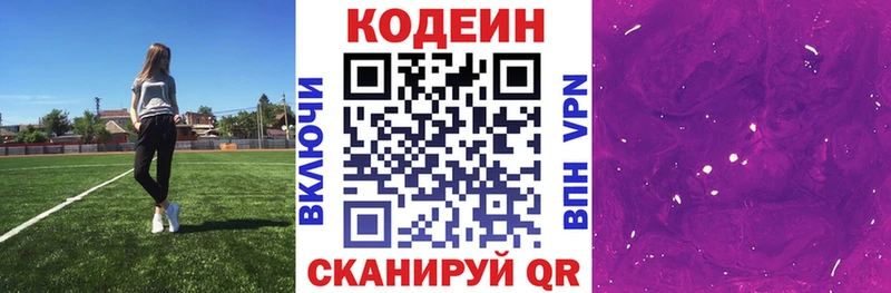 Кодеин Purple Drank Туринск